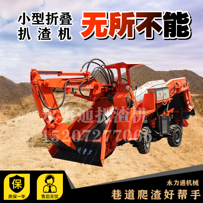 小型礦用扒渣機(jī).jpg
