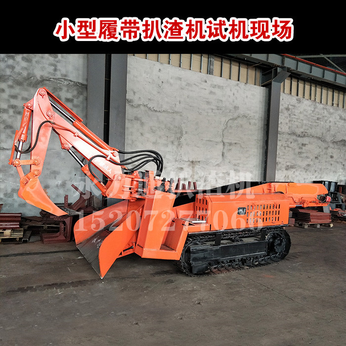 小型礦用扒渣機(jī).jpg