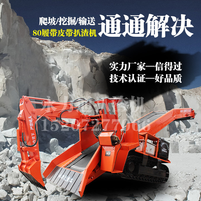 礦用履帶式扒渣機.jpg